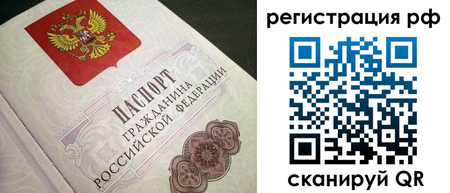 прописка от собственника в Бородино